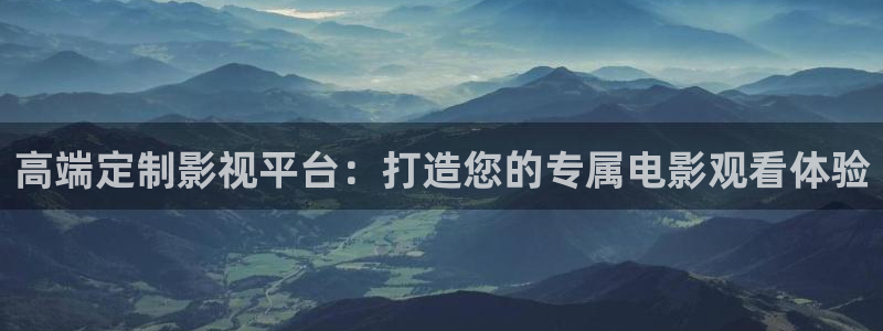 草莓视频com...下载：高端定制影视平台：打造您的专属电影观看体验